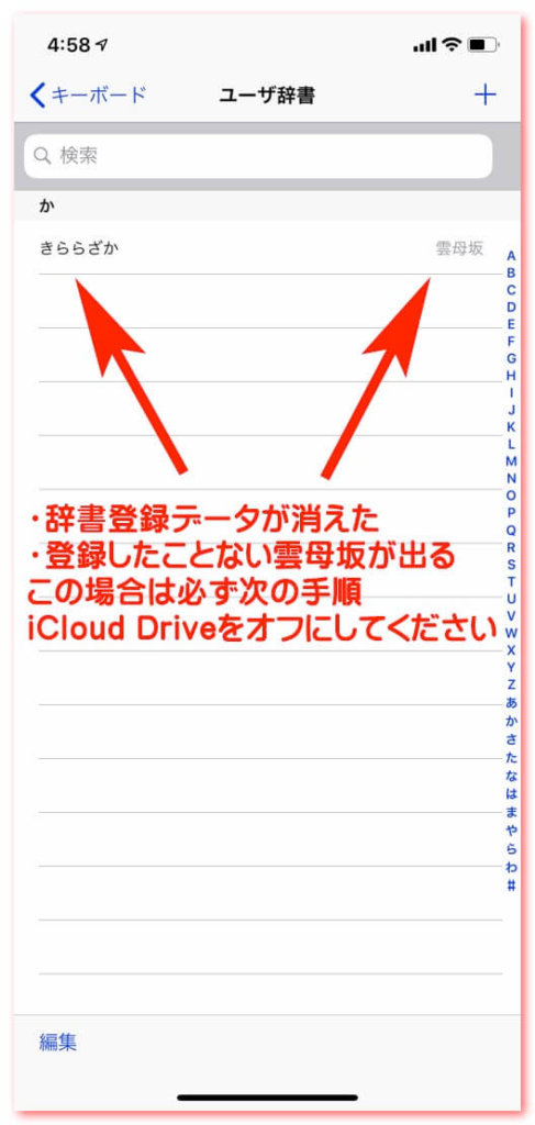 これで解決 雲母坂 きららざか が出る時の対処法 ユーザー辞書が有効にならない 追加できない 変換できない 初期化された Apple情報 Apple教 Appleニュース 最新情報 噂まとめ Apple情報 Apple教 Appleニュース 最新情報 噂まとめ