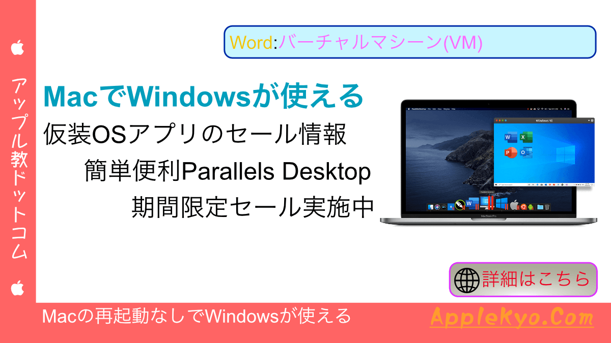 Vmアプリparallels Desktop15 For Mac 04月30日頃まで最大25 オフセール実施中 Apple情報 Apple教 Appleニュース 最新情報 噂まとめ Apple情報 Apple教 Appleニュース 最新情報 噂まとめ