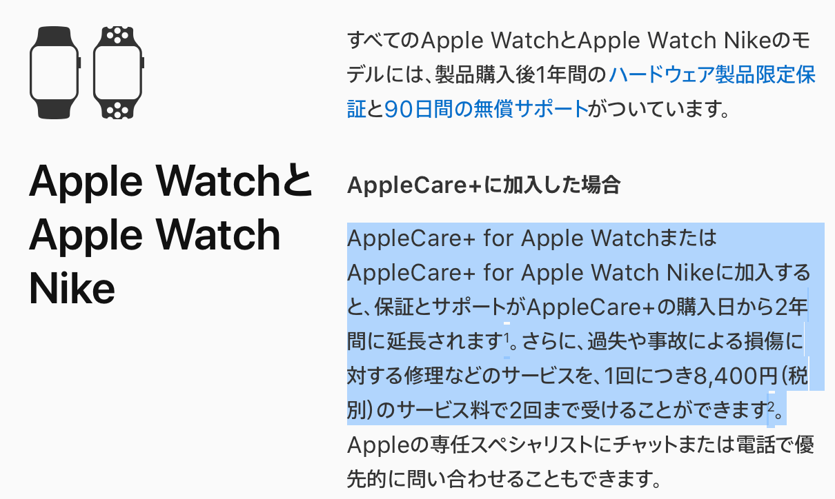 Apple WatchにはAppleCareに加入する必要があるかどうか ー保証内容と