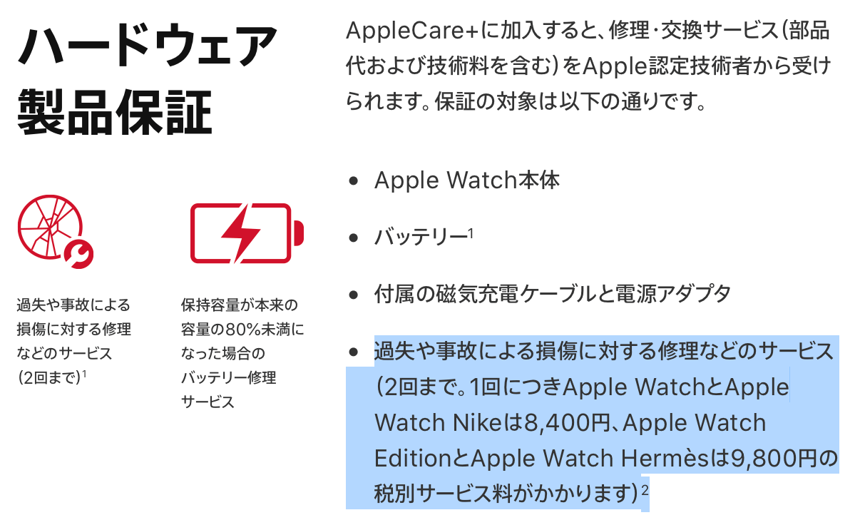 Apple WatchにはAppleCareに加入する必要があるかどうか ー保証内容と