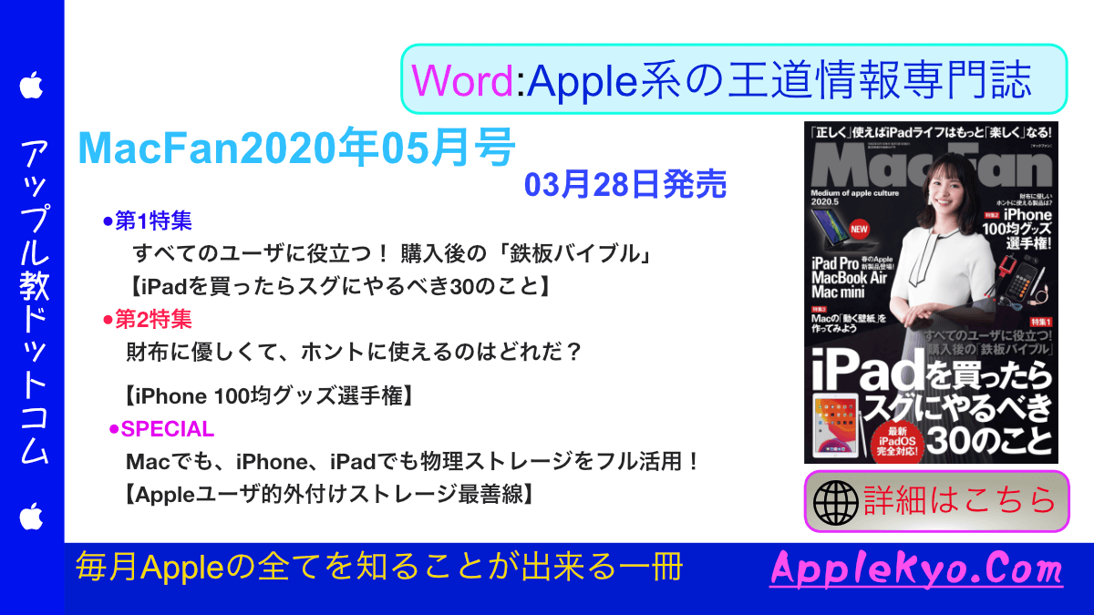 Macfan年05月号 本日発表 Apple教公式サイト Apple情報サイト Appleニュース 最新噂リーク情報