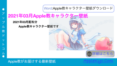 Apple教キャラクター壁紙コレクション 55