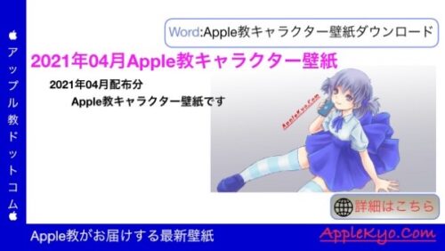 Apple教キャラクター壁紙コレクション 54