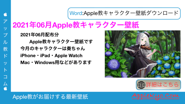 21年06月版 Apple教キャラクター壁紙 Apple教最新情報サイト