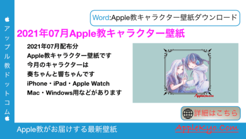 Apple教キャラクター壁紙コレクション 51