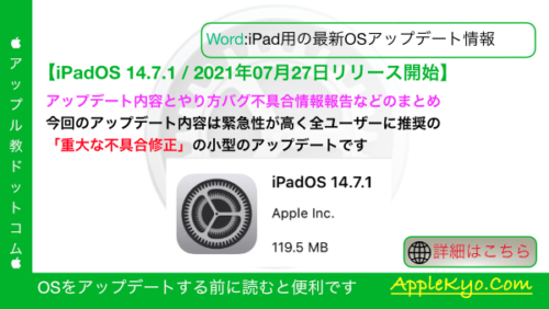 【iPadOS14.7.1】バグ不具合修正情報・新機能・変更点・いつ公開・インストール時間・やり方など 5