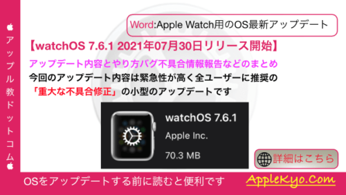 【iPadOS14.7.1】バグ不具合修正情報・新機能・変更点・いつ公開・インストール時間・やり方など 20