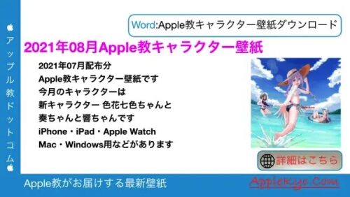 Apple教キャラクター壁紙コレクション 50