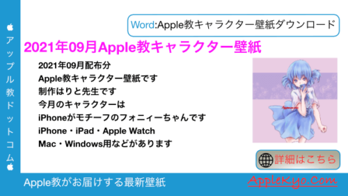 Apple教キャラクター壁紙コレクション 49