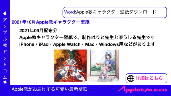 21年10月版 Apple教キャラクター壁紙 Apple製品擬人化プロジェクト Apple教噂リーク最新情報まとめ