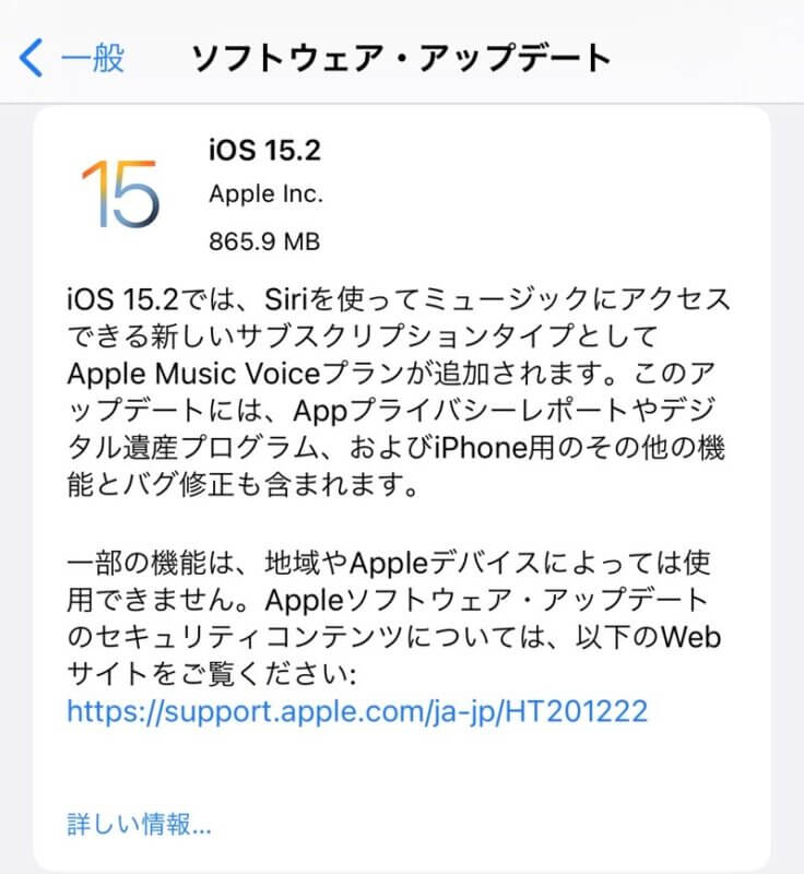 Ios15 2 バグ不具合修正情報 新機能 変更点 いつ公開 インストール時間 やり方など