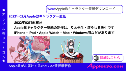Apple教キャラクター壁紙コレクション 44