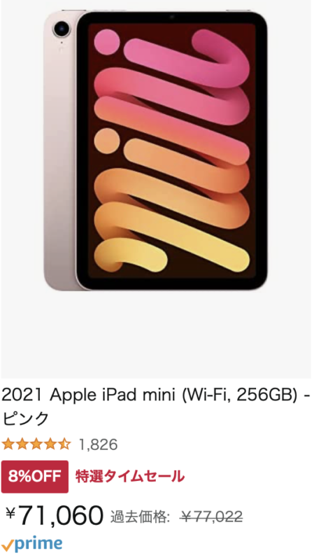 Amazonタイムセール最新情報【2022年06月版】 14