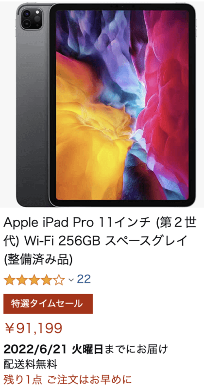 Amazonタイムセール最新情報【2022年06月版】 31