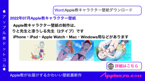 Apple教キャラクター壁紙コレクション 39