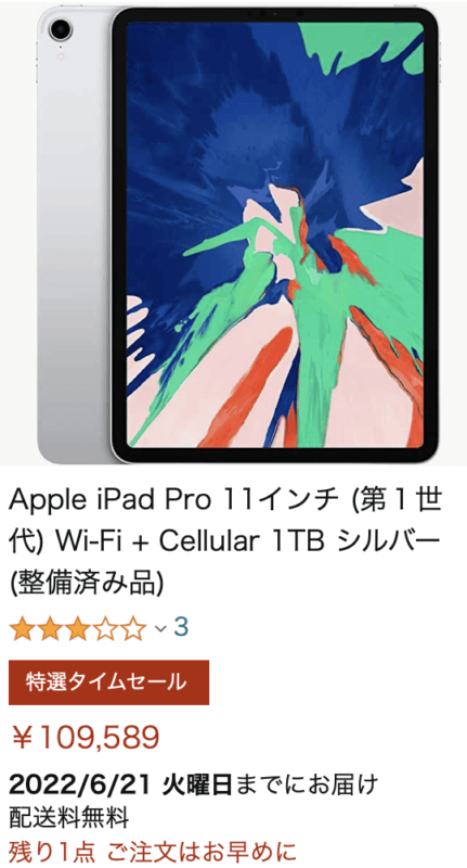 Amazonタイムセール最新情報【2022年06月版】 32