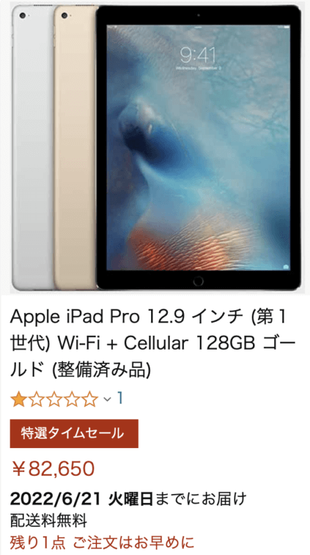 Amazonタイムセール最新情報【2022年06月版】 30