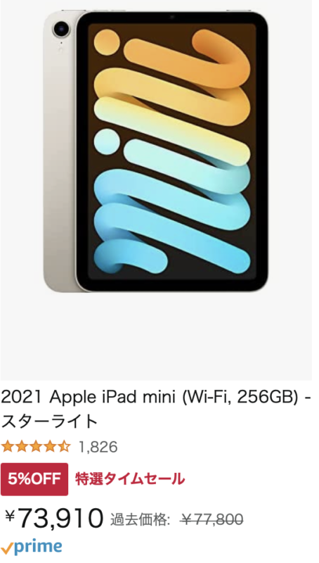 Amazonタイムセール最新情報【2022年06月版】 13