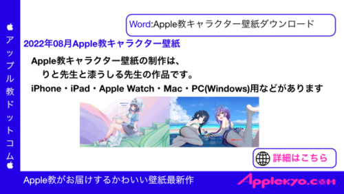 Apple教キャラクター壁紙コレクション 38