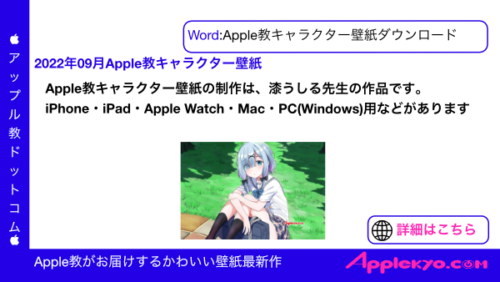 Apple教キャラクター壁紙コレクション 37