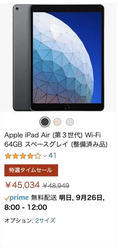 Amazonタイムセール最新情報【2022年09月版】 26