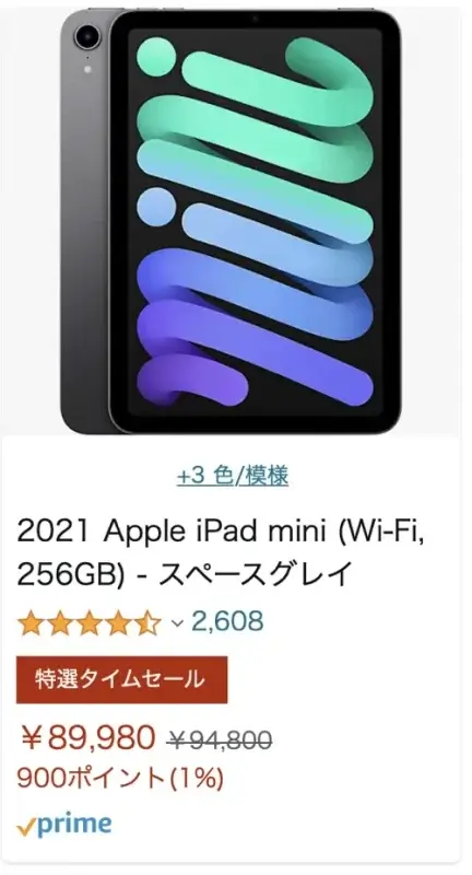 Amazonタイムセール最新情報【2022年09月版】 24