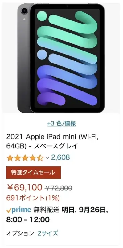 Amazonタイムセール最新情報【2022年09月版】 25