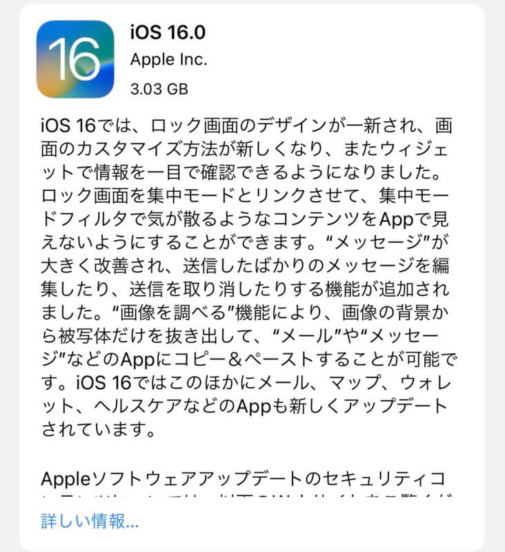 iOS 16】バグ不具合修正情報・新機能・変更点・いつ公開・インストール時間・やり方など