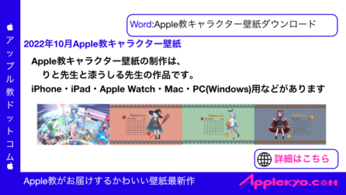 Apple教キャラクター壁紙コレクション 36