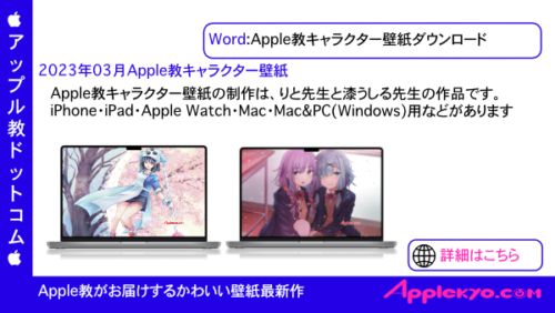 Apple教キャラクター壁紙コレクション 31