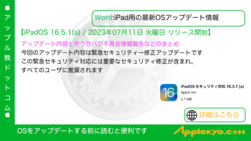 【iPadOS 16.6】不具合バグ修正情報・新機能・変更点・いつ公開・インストール時間・やり方など 4