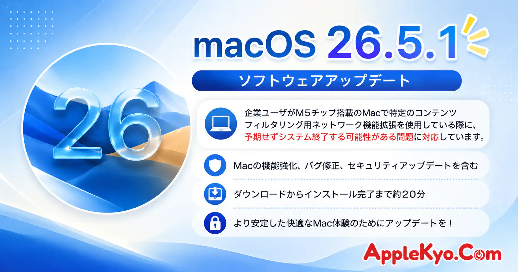 macOS 26.5.1 最新情報
